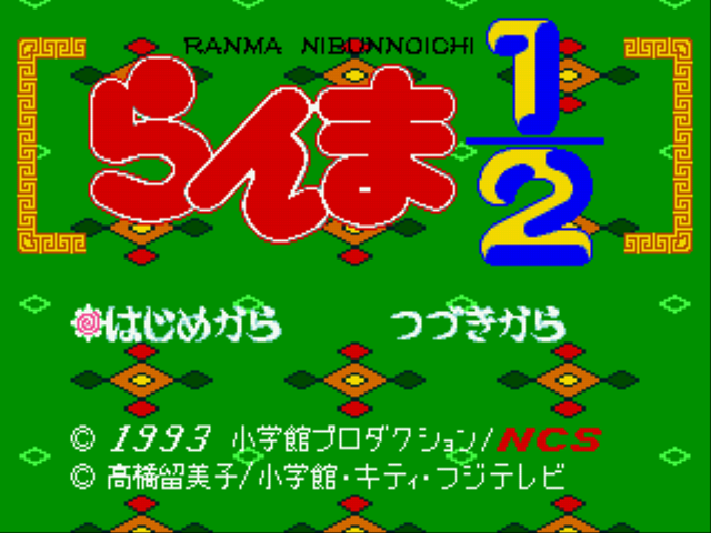 Ranma 1-2